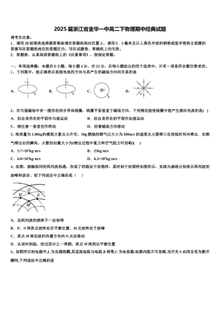 2025届浙江省金华一中高二下物理期中经典试题含解析