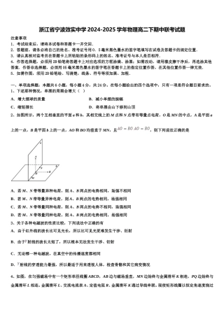 浙江省宁波效实中学2024-2025学年物理高二下期中联考试题含解析