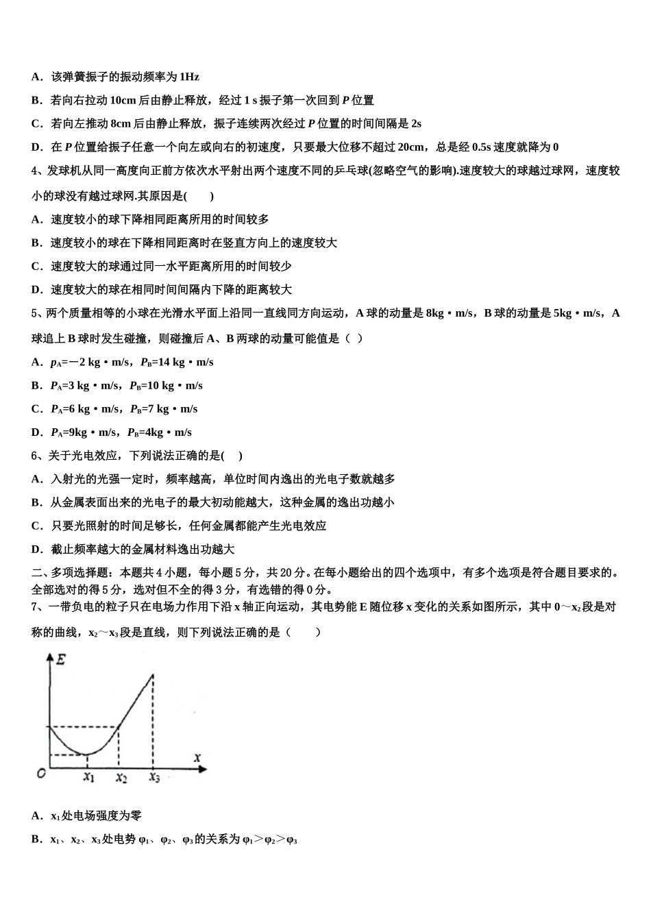 2025年浙江省台州市路桥中学高二下物理期中综合测试模拟试题含解析_第2页