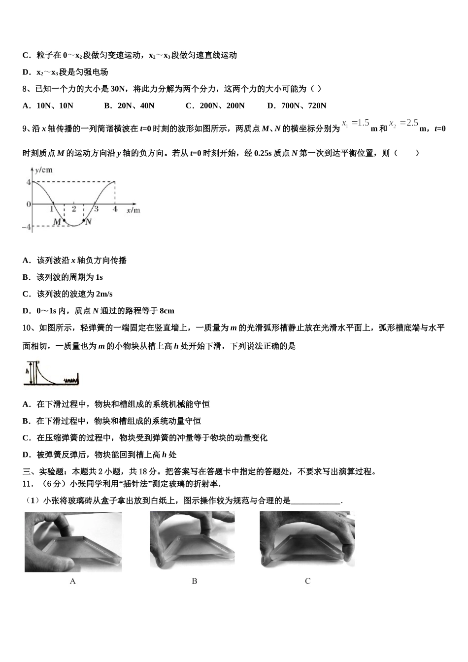 2025年浙江省台州市路桥中学高二下物理期中综合测试模拟试题含解析_第3页