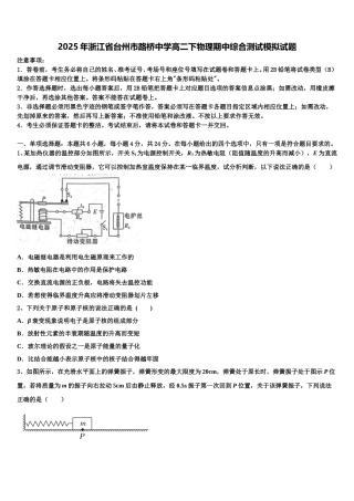 2025年浙江省台州市路桥中学高二下物理期中综合测试模拟试题含解析