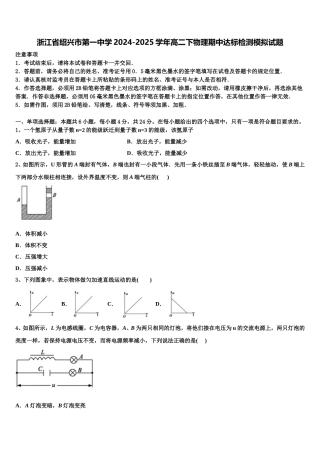 浙江省绍兴市第一中学2024-2025学年高二下物理期中达标检测模拟试题含解析