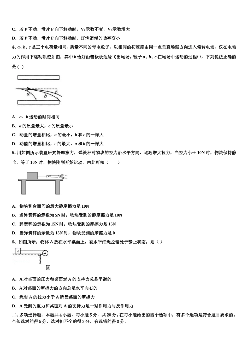 浙江省台州市台州中学2025届高二物理第二学期期中综合测试模拟试题含解析_第2页