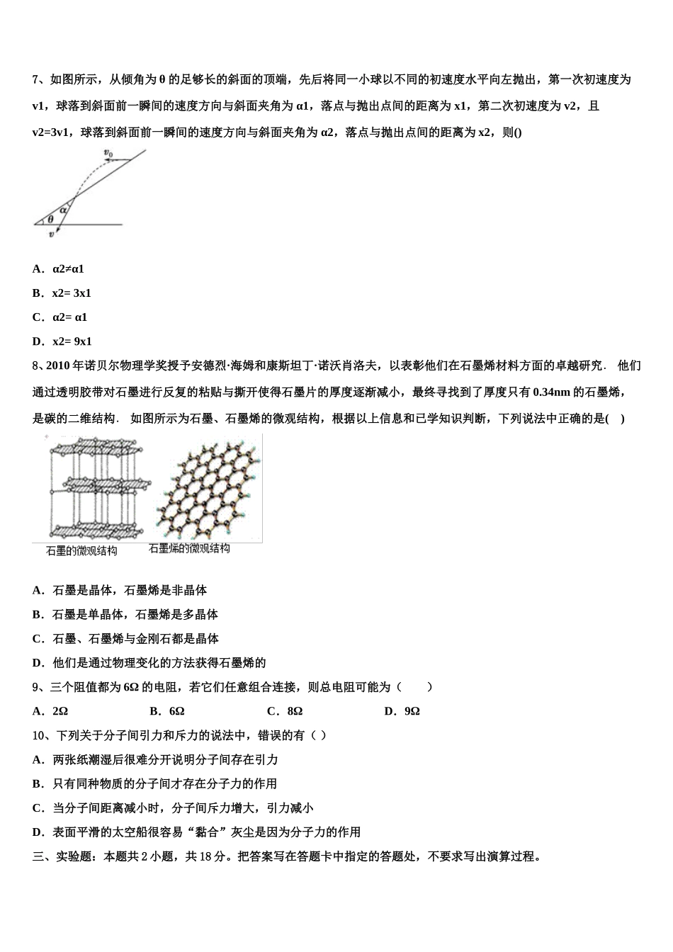 浙江省台州市台州中学2025届高二物理第二学期期中综合测试模拟试题含解析_第3页