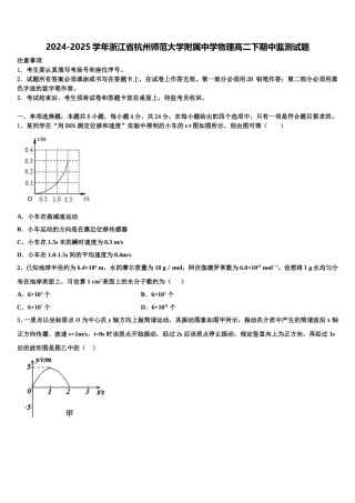 2024-2025学年浙江省杭州师范大学附属中学物理高二下期中监测试题含解析