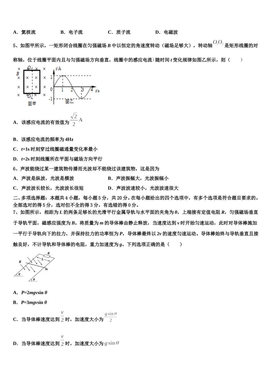浙江省诸暨市第二高级中学2024-2025学年物理高二下期中调研模拟试题含解析_第2页