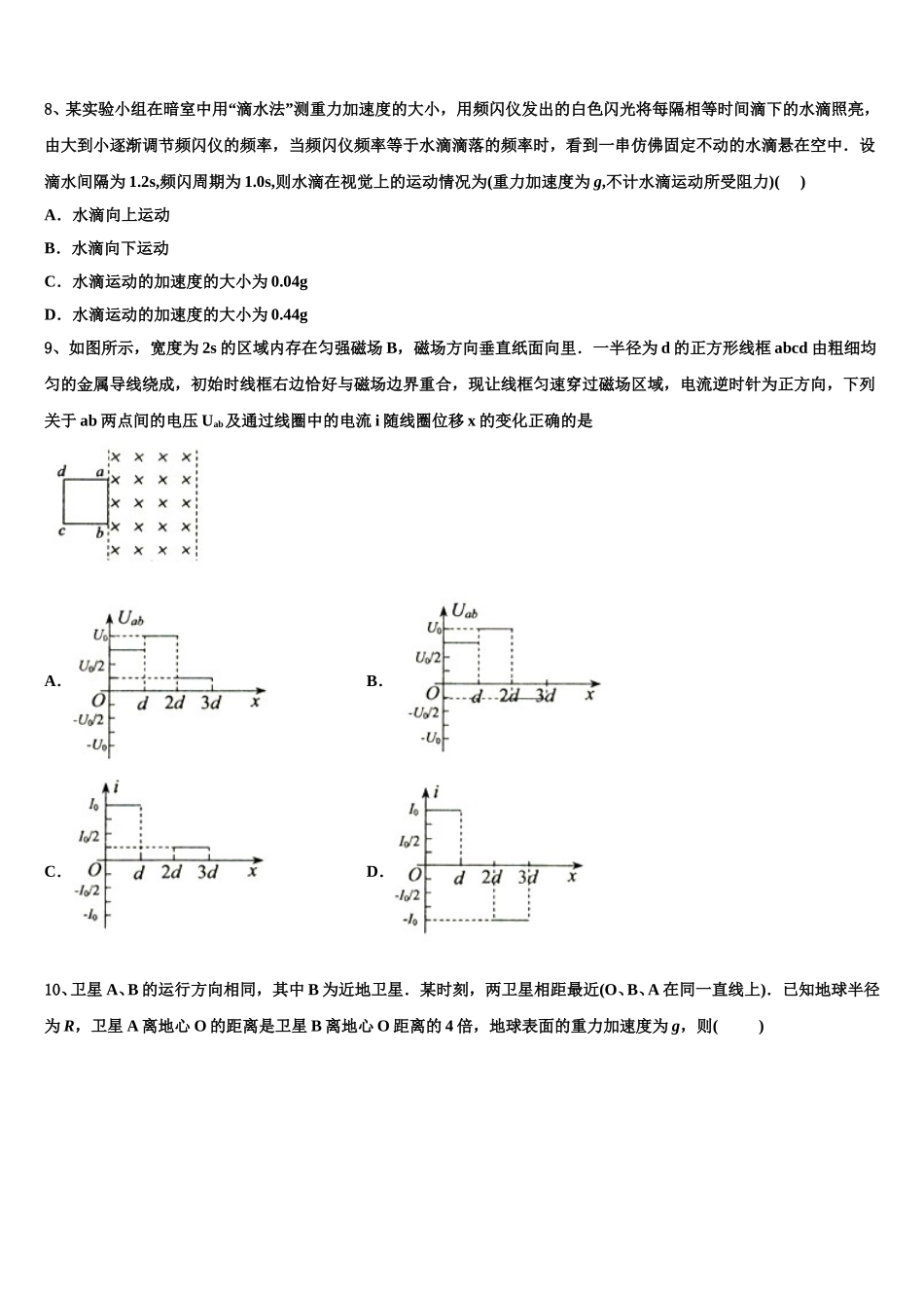 浙江省诸暨市第二高级中学2024-2025学年物理高二下期中调研模拟试题含解析_第3页