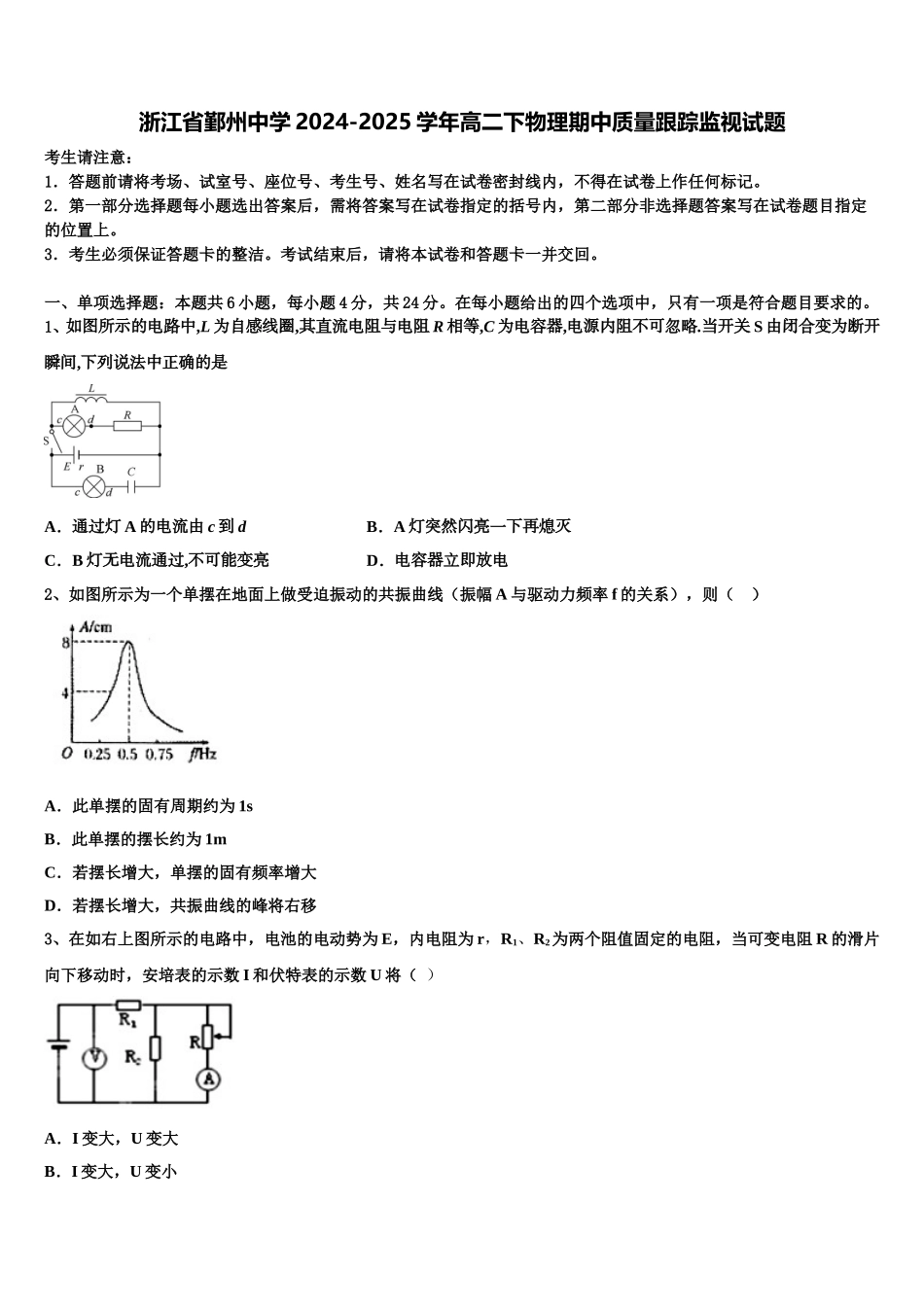 浙江省鄞州中学2024-2025学年高二下物理期中质量跟踪监视试题含解析_第1页