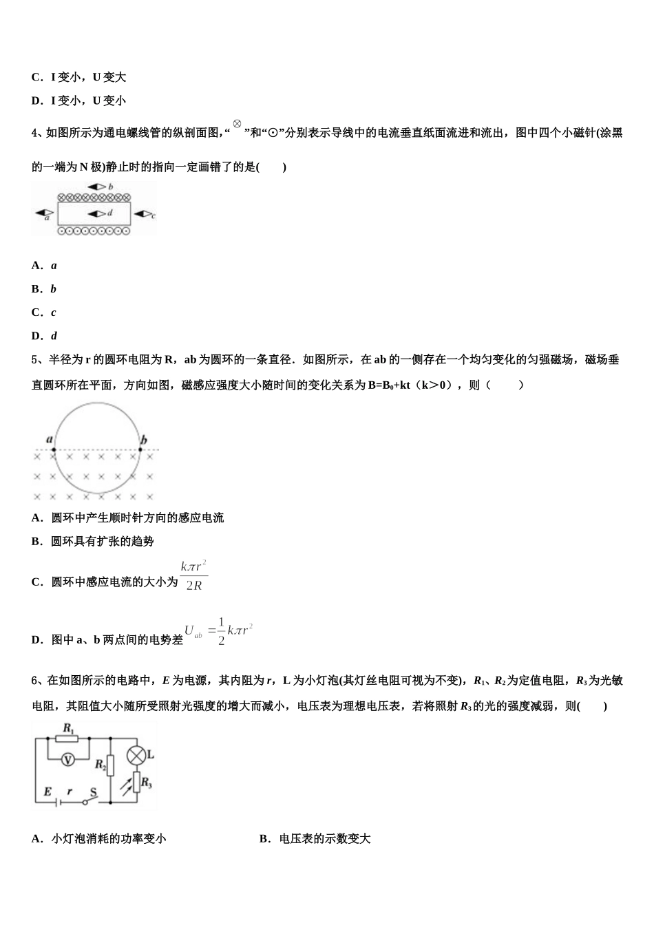 浙江省鄞州中学2024-2025学年高二下物理期中质量跟踪监视试题含解析_第2页