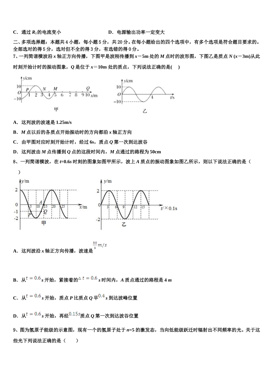 浙江省鄞州中学2024-2025学年高二下物理期中质量跟踪监视试题含解析_第3页