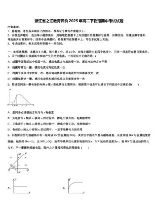浙江省之江教育评价2025年高二下物理期中考试试题含解析