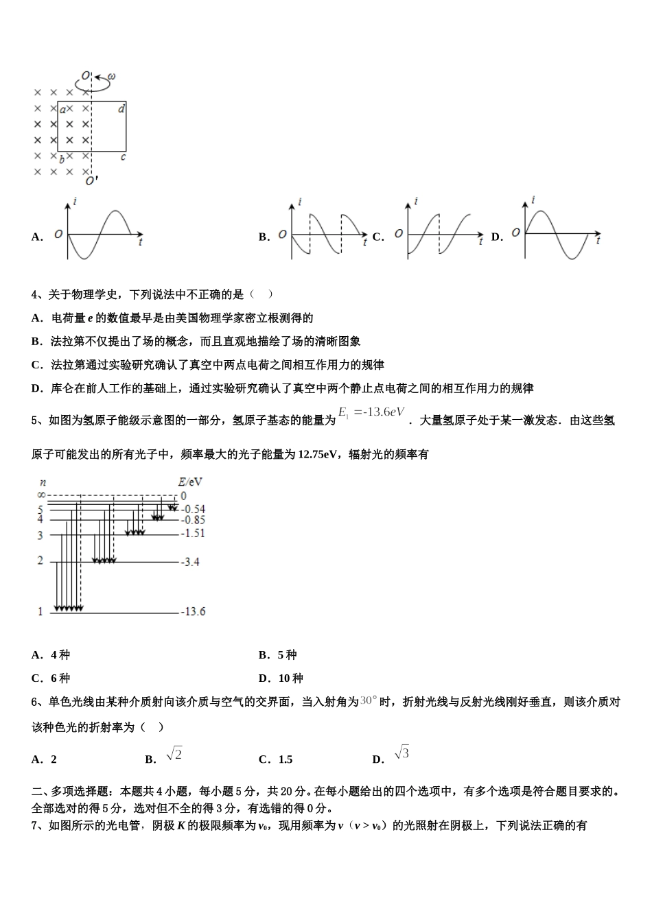 浙江省宁波市第七中学2025年高二物理第二学期期中复习检测试题含解析_第2页