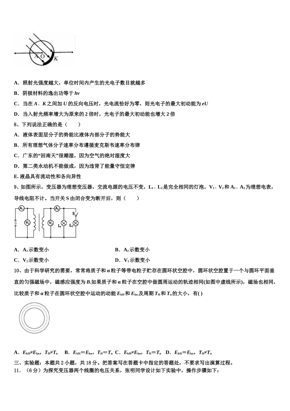 浙江省宁波市第七中学2025年高二物理第二学期期中复习检测试题含解析_第3页