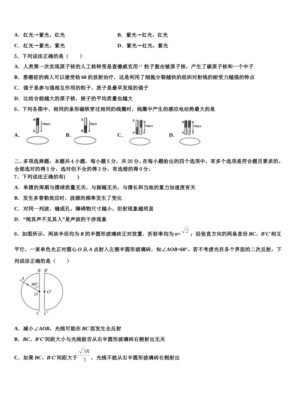 2025年浙江省宁波市北仑区高二物理第二学期期中综合测试模拟试题含解析_第2页