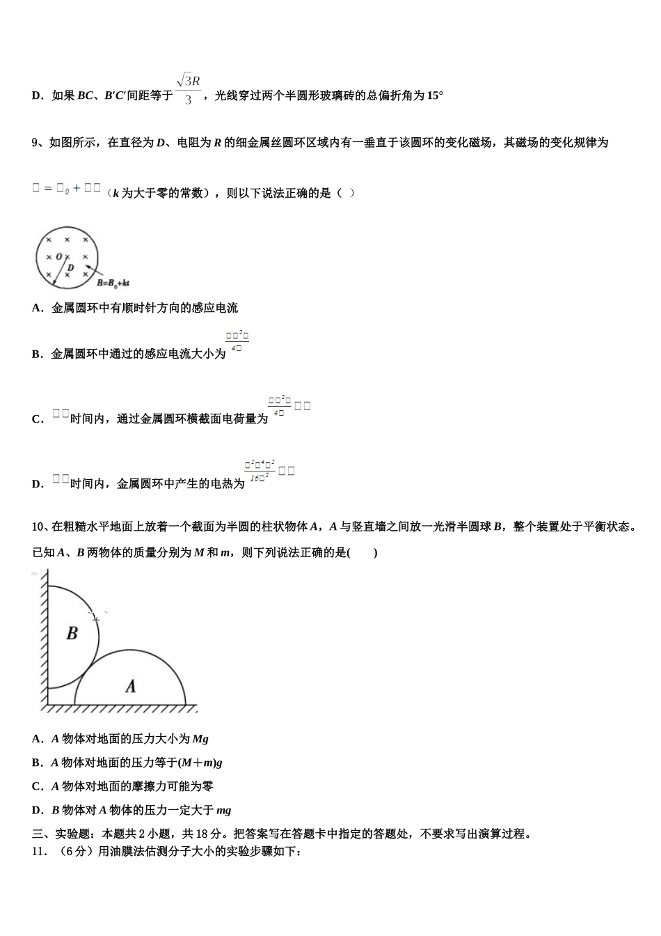 2025年浙江省宁波市北仑区高二物理第二学期期中综合测试模拟试题含解析_第3页