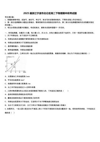 2025届浙江宁波市北仑区高二下物理期中统考试题含解析