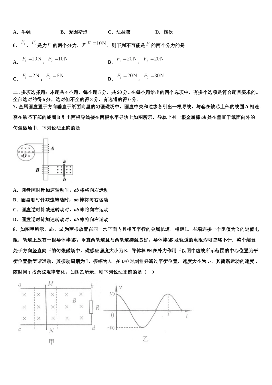 2025年浙江省温州市普通高中物理高二下期中复习检测试题含解析_第2页
