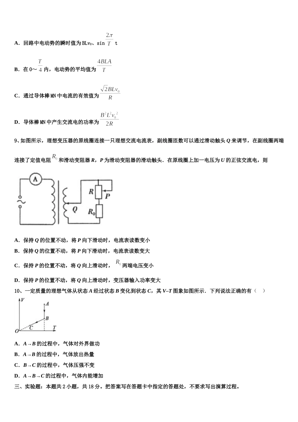 2025年浙江省温州市普通高中物理高二下期中复习检测试题含解析_第3页