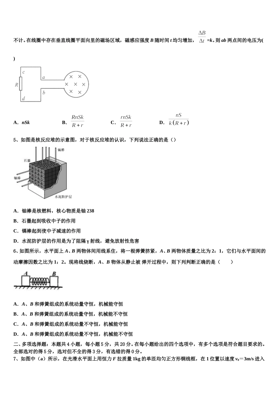 浙江省嵊州市崇仁中学2025年物理高二下期中联考模拟试题含解析_第2页