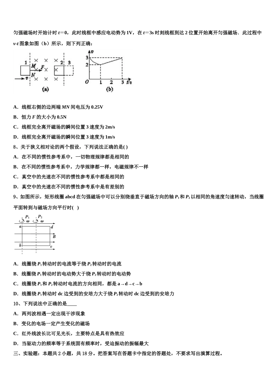 浙江省嵊州市崇仁中学2025年物理高二下期中联考模拟试题含解析_第3页