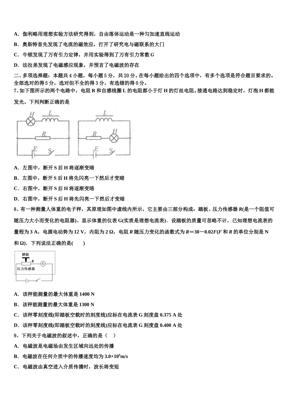 2024-2025学年浙江省温州市永嘉县翔宇中学物理高二第二学期期中联考试题含解析_第2页