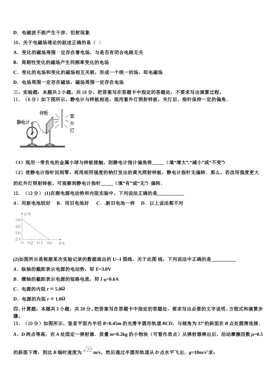 2024-2025学年浙江省温州市永嘉县翔宇中学物理高二第二学期期中联考试题含解析_第3页