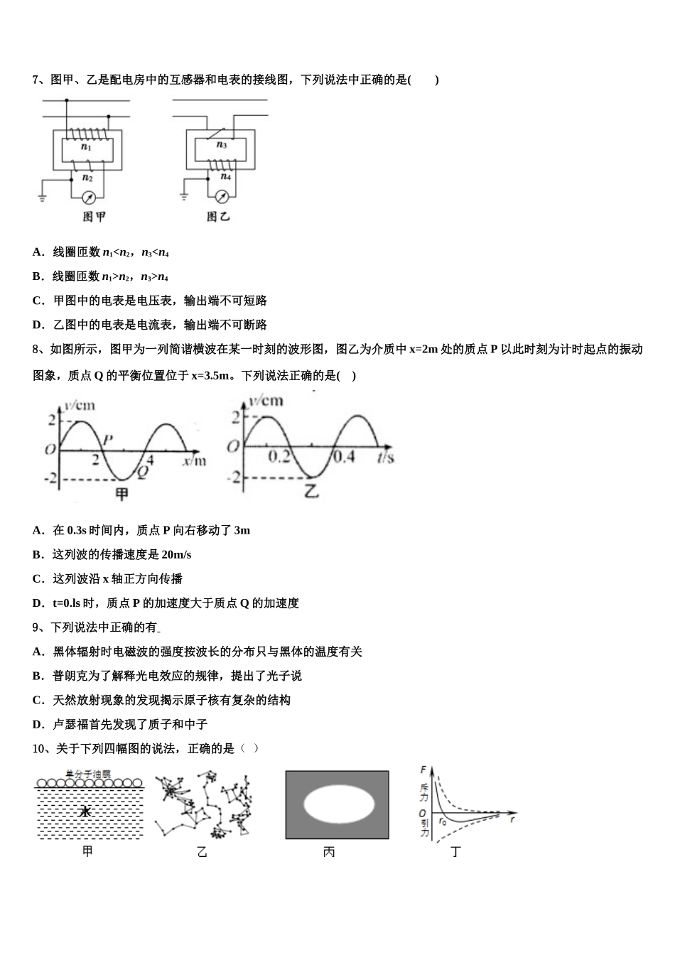 2025年杭州市重点中学高二下物理期中复习检测试题含解析_第3页