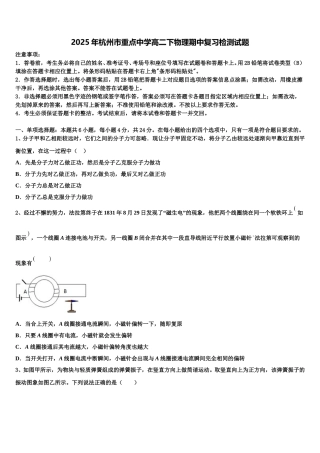 2025年杭州市重点中学高二下物理期中复习检测试题含解析