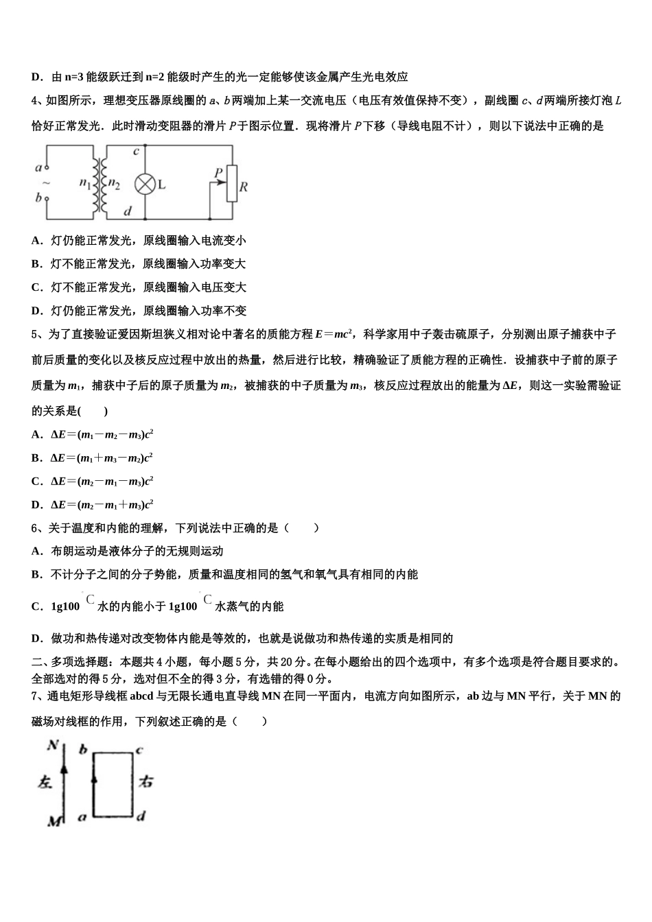 浙江省金兰教育合作组织2025年物理高二下期中学业质量监测试题含解析_第2页