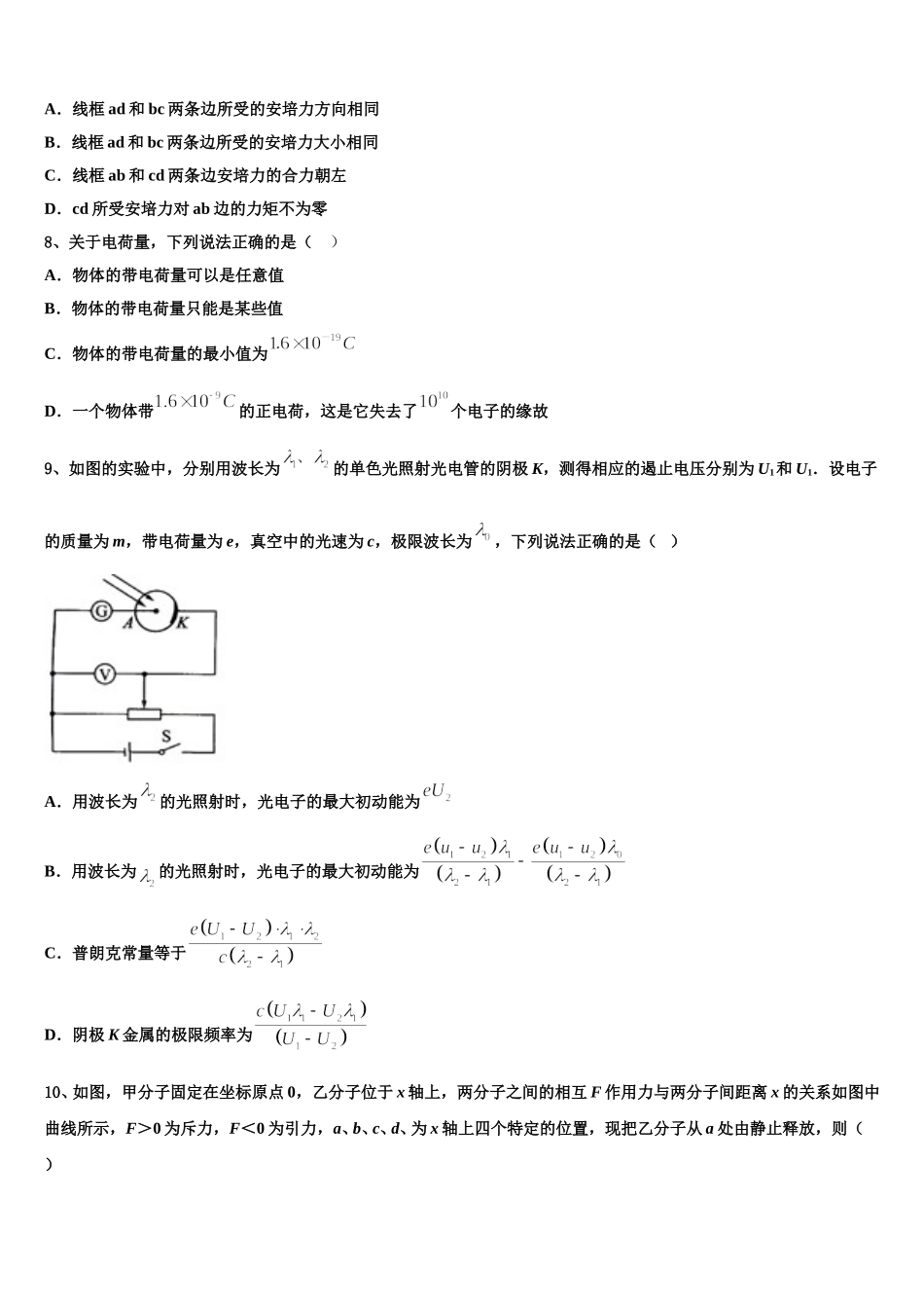 浙江省金兰教育合作组织2025年物理高二下期中学业质量监测试题含解析_第3页