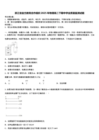 浙江省金兰教育合作组织2025年物理高二下期中学业质量监测试题含解析