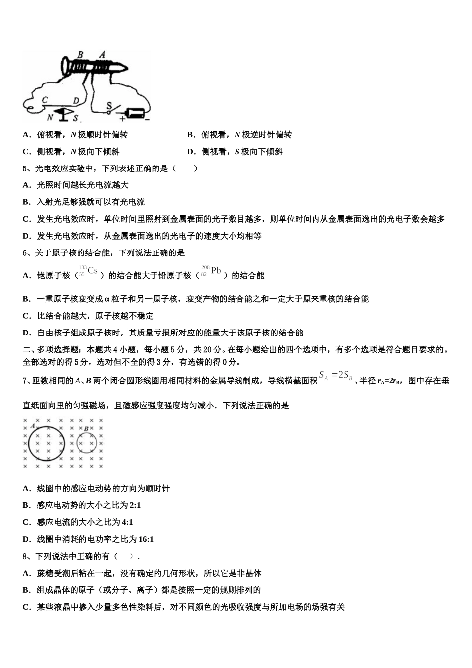 浙江省学军中学2024-2025学年物理高二第二学期期中达标检测模拟试题含解析_第2页