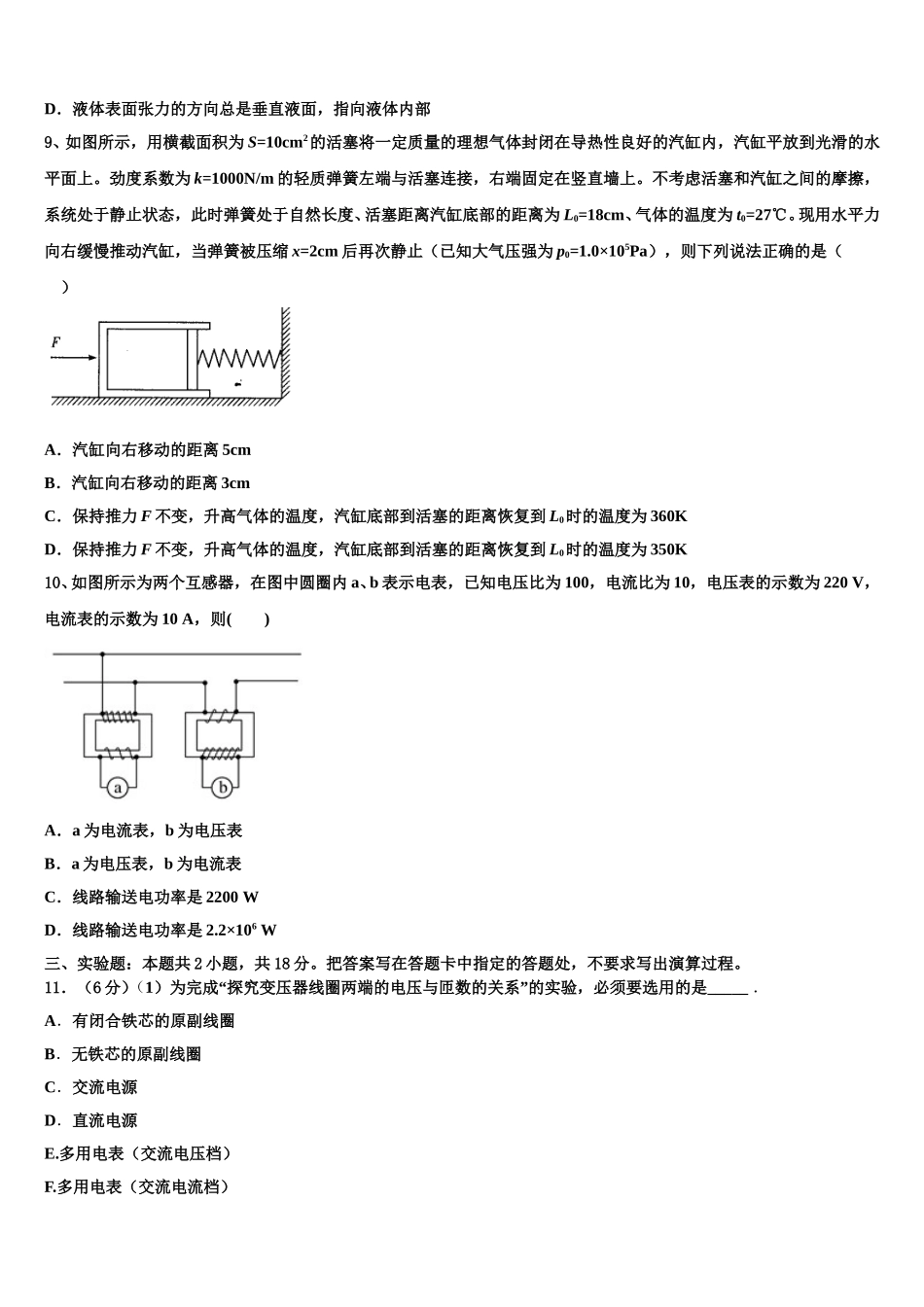 浙江省学军中学2024-2025学年物理高二第二学期期中达标检测模拟试题含解析_第3页