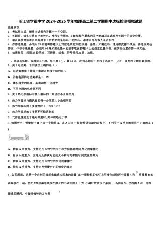 浙江省学军中学2024-2025学年物理高二第二学期期中达标检测模拟试题含解析