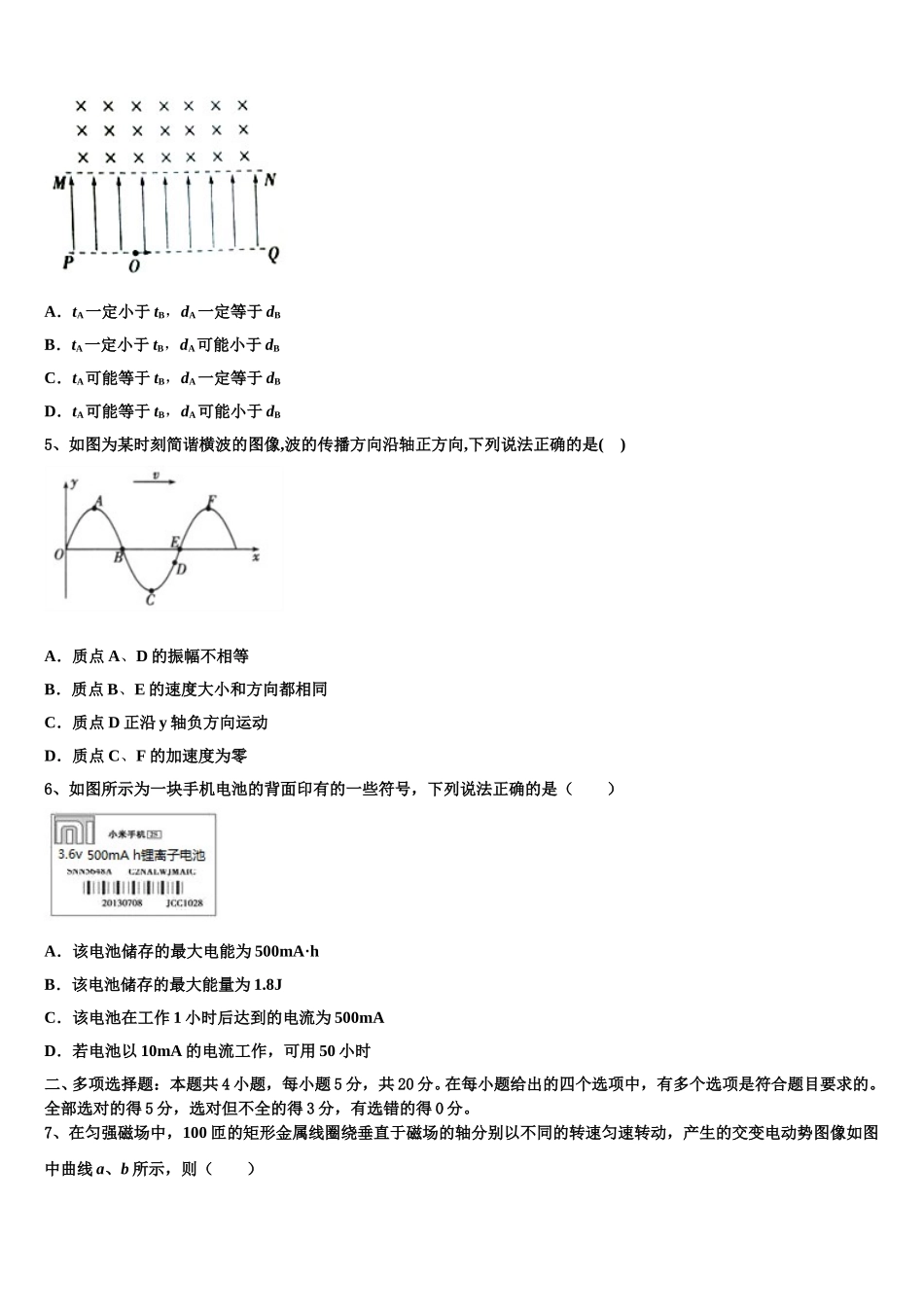 浙江金兰教育合作组织2024-2025学年高二下物理期中统考试题含解析_第2页