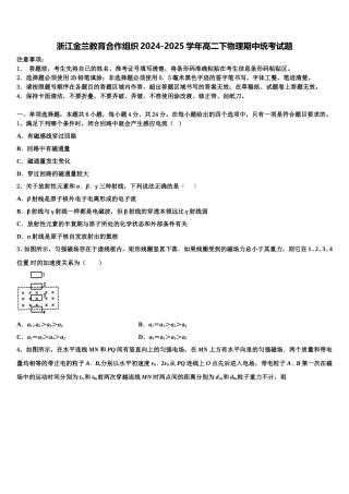 浙江金兰教育合作组织2024-2025学年高二下物理期中统考试题含解析