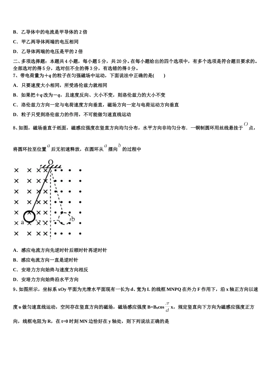 2025年浙江省温州市九校物理高二下期中学业水平测试模拟试题含解析_第3页