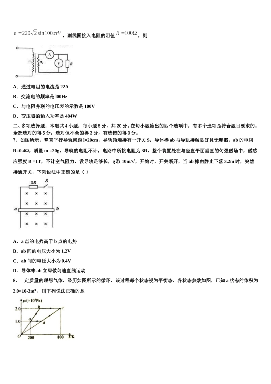 浙江省温州十五校联合体2024-2025学年高二物理第二学期期中调研试题含解析_第2页