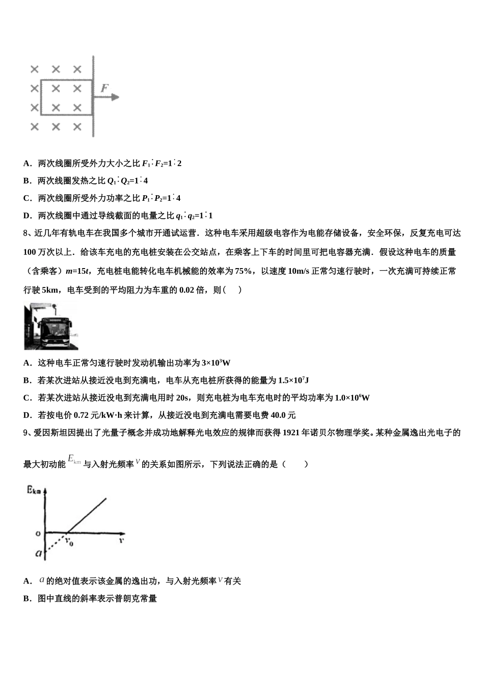 浙江省湖州市长兴县、德清县、安吉县2024-2025学年高二下物理期中质量跟踪监视试题含解析_第3页