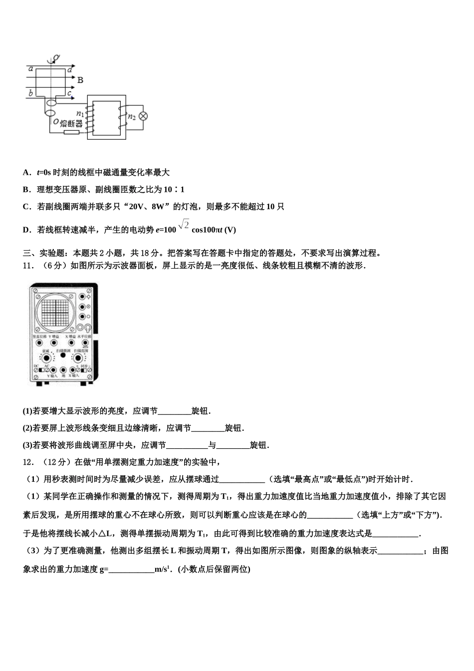 浙江省杭州市余杭区部分学校2025年高二下物理期中经典模拟试题含解析_第3页
