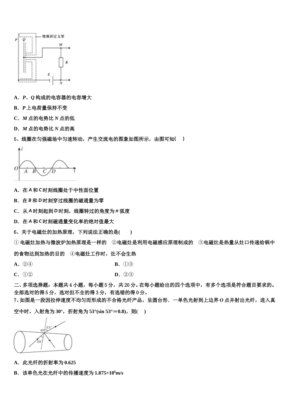 浙江省普通高等学校2025届高二下物理期中质量跟踪监视试题含解析_第2页