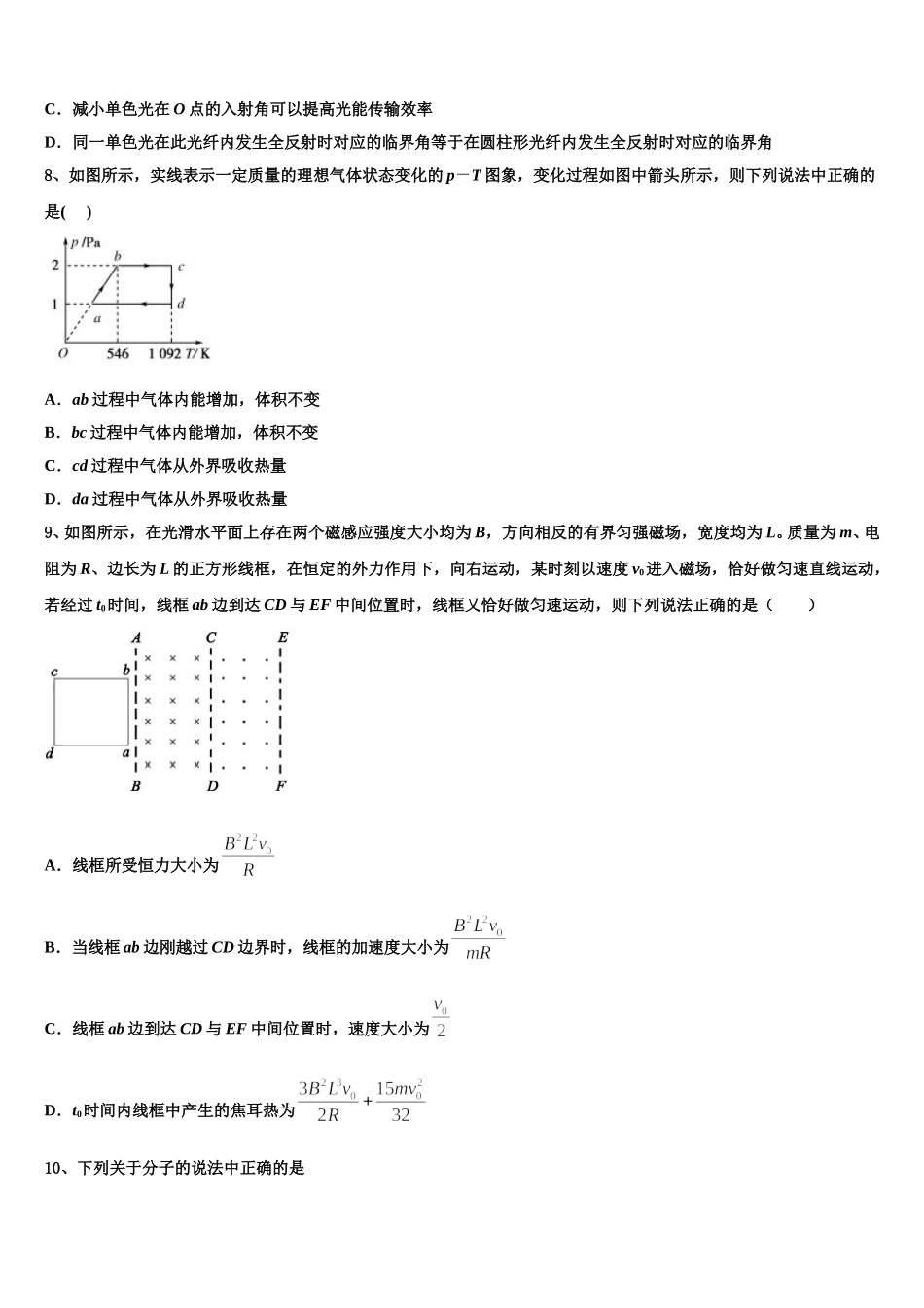 浙江省普通高等学校2025届高二下物理期中质量跟踪监视试题含解析_第3页