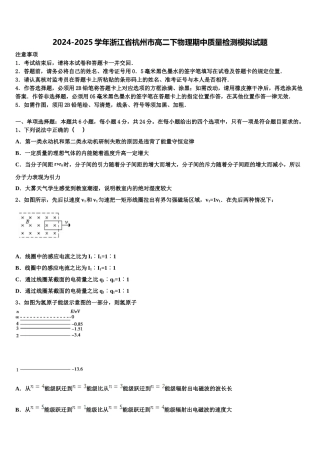 2024-2025学年浙江省杭州市高二下物理期中质量检测模拟试题含解析