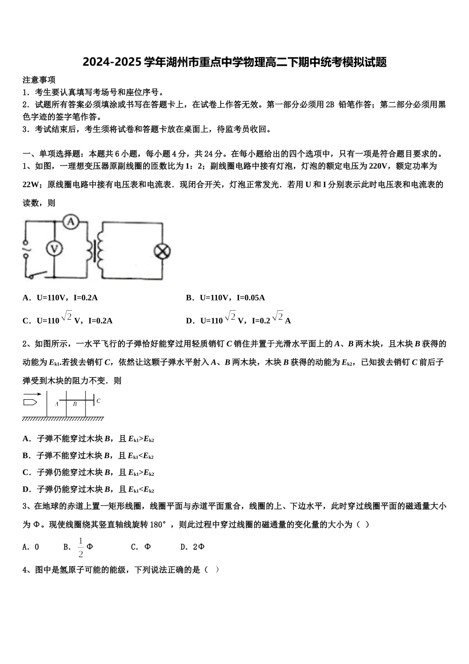 2024-2025学年湖州市重点中学物理高二下期中统考模拟试题含解析_第1页