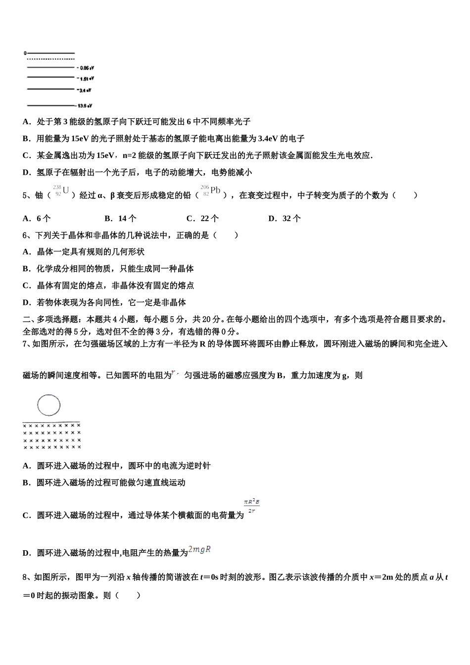 2024-2025学年湖州市重点中学物理高二下期中统考模拟试题含解析_第2页
