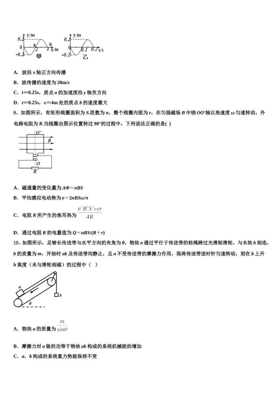 2024-2025学年湖州市重点中学物理高二下期中统考模拟试题含解析_第3页