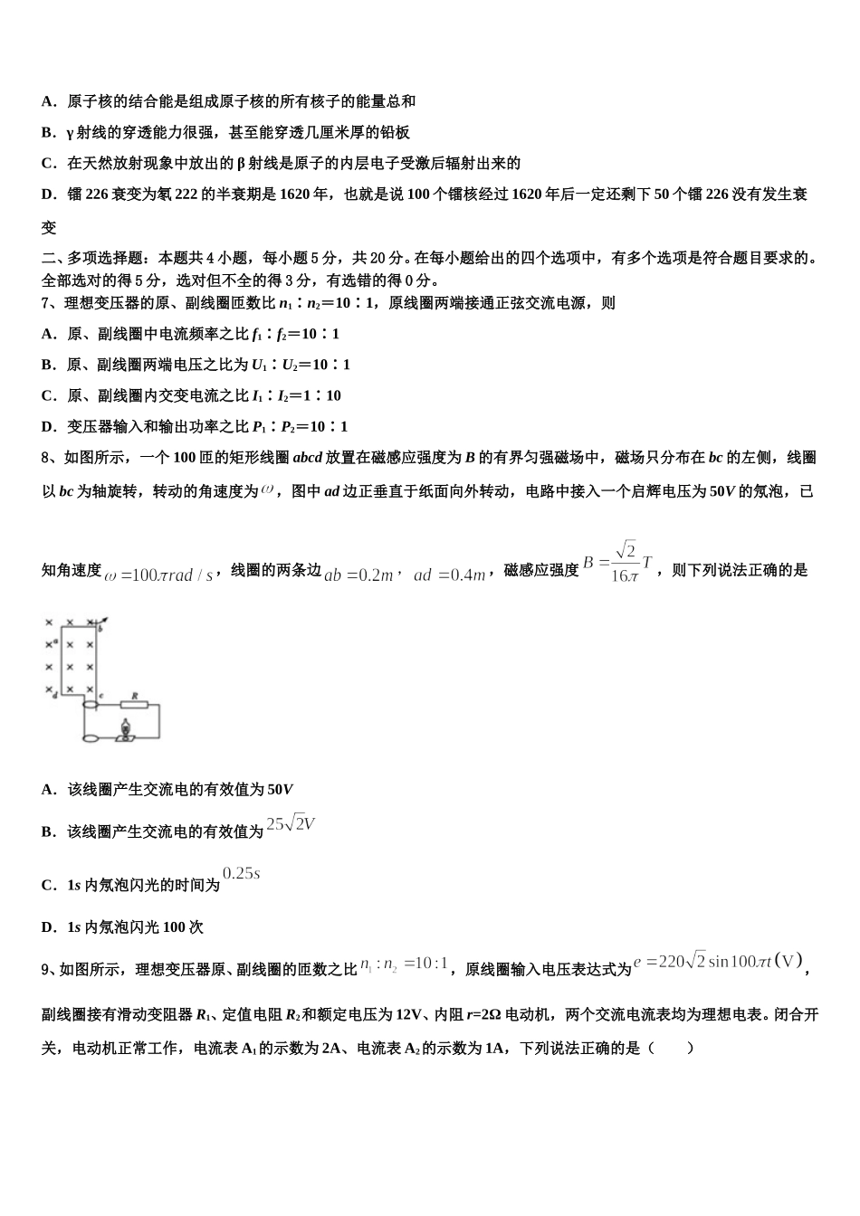 浙江省丽水市2025年物理高二下期中质量跟踪监视模拟试题含解析_第3页