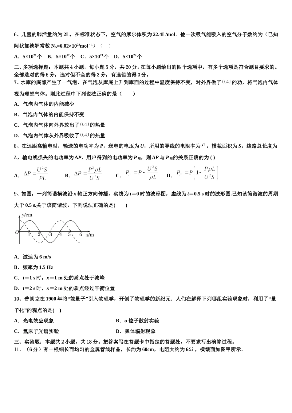 2025年浙江省宁波市海曙区效实中学高二物理第二学期期中质量检测模拟试题含解析_第3页