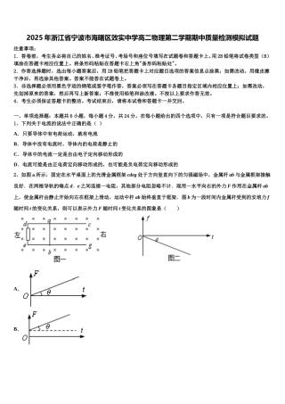 2025年浙江省宁波市海曙区效实中学高二物理第二学期期中质量检测模拟试题含解析