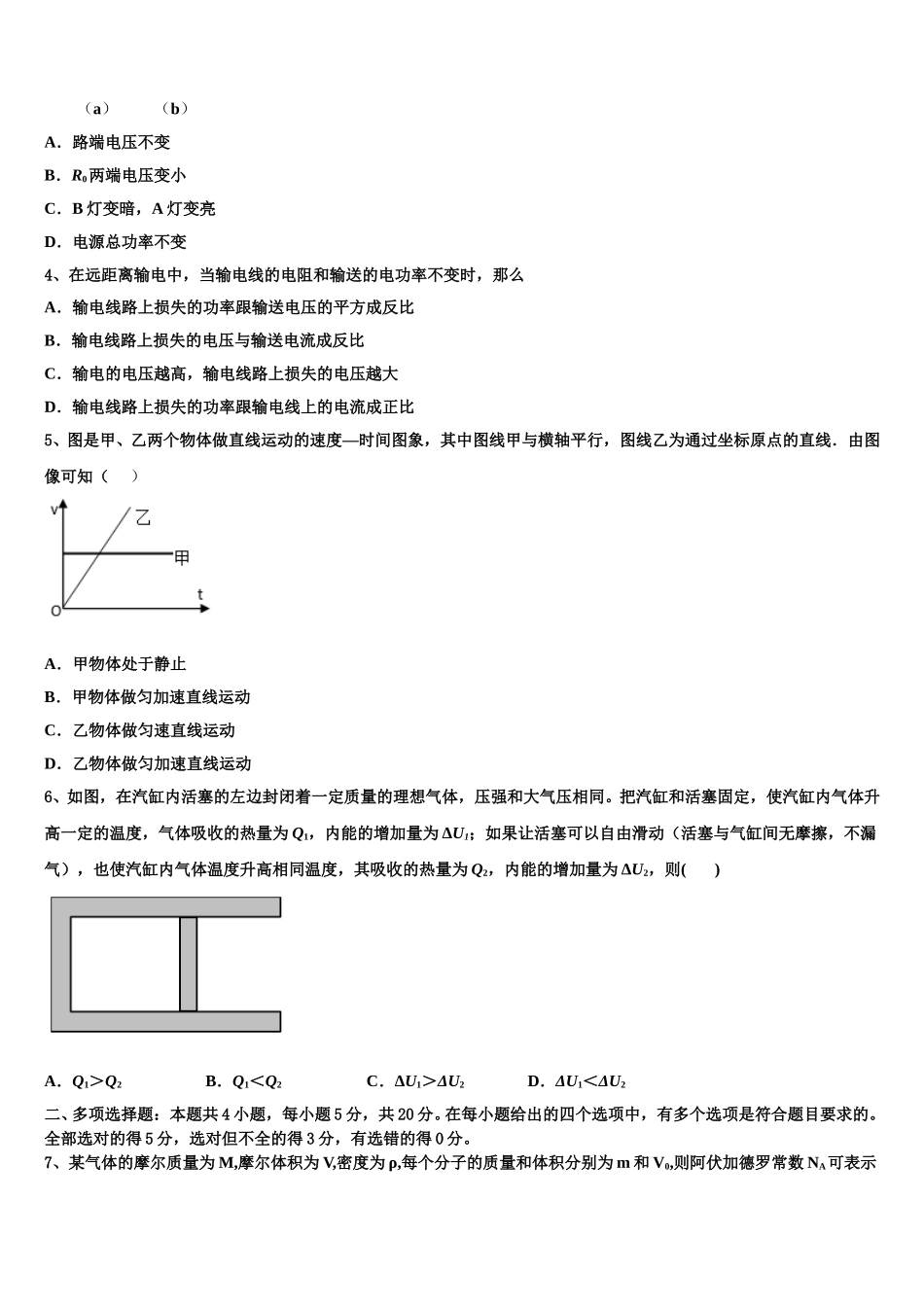 2024-2025学年浙江省杭州学军中学海创园学校物理高二第二学期期中调研模拟试题含解析_第2页